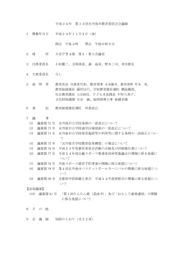 会議録（PDF：414KB）