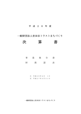 平成26年度事業報告（PDF形式、839KB）