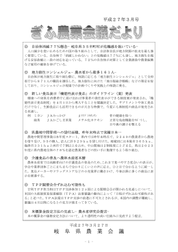 3月号 - 岐阜県農業会議