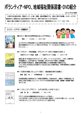 DVD・ビデオ・図書紹介 - 大阪市社会福祉研修・情報センター