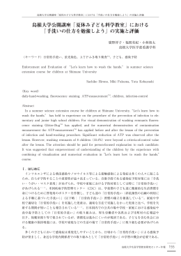 手洗いの仕方を勉強しよう - 島根大学生涯教育推進センター