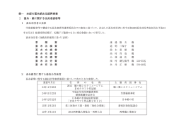 第一 本部の蚕糸絹文化振興事業 Ⅰ 蚕糸・絹に関する