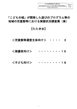 実践状況調査票（案）（確定版）（PDF：428KB）