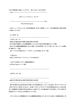 ニュースフラッシュのサンプル - Japan National Tourist Organization