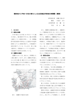 傾斜地から平地への住み替えによる生活拠点市街地の再構築（概要）