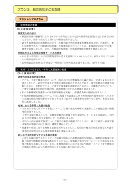 【プラン3】 総合的な子ども支援(PDF:553KB)
