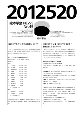 NEWS「No.45」PDFファイル