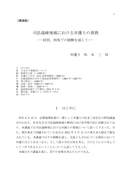 司法過疎地域における弁護士の責務