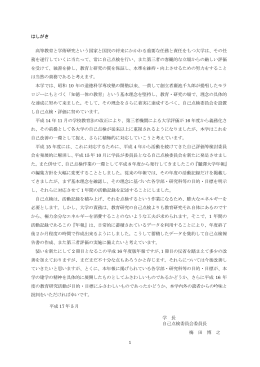 1 はしがき 高等教育と学術研究という国家と国民の将来に