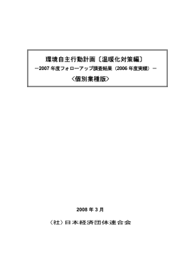 環境自主行動計画〔温暖化対策編〕