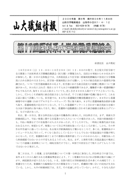 山大職組情報第6号発行「医大懇報告」