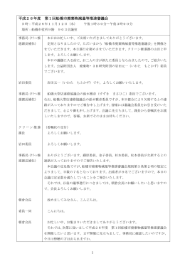 平成26年度 第1回船橋市廃棄物減量等推進審議会