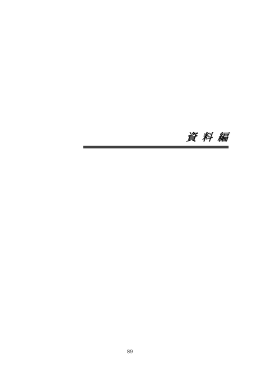 資料編（別ウィンドウ・PDFファイル・1148KB）