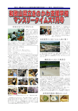 7月号 - 和歌山県立きのかわ養護学校