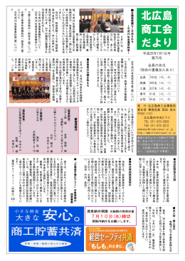 75号 - 北広島商工会