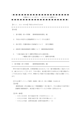 Vol.24-006 平成24年6月20日号（PDF形式 174KB）