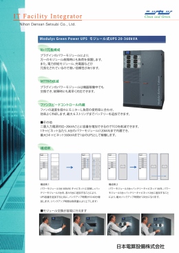 Socomec Modulys Green Power UPS モジュール式UPS (20