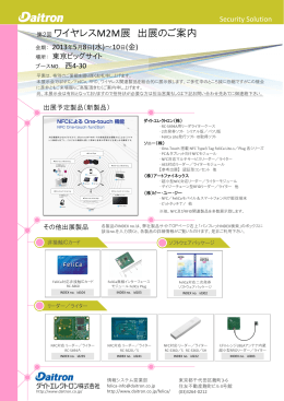 ご案内チラシ - Daitron[ダイトエレクトロン株式会社]