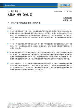 2011年10月05日 ASEAN NOW (Vol. 5)