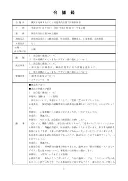 会議録（PDF形式 215KB）
