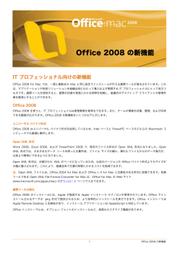 Office 2008 の新機能