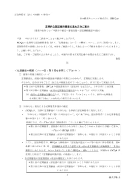 定期的な認証維持審査 - 日本検査キューエイ株式会社