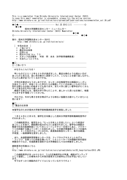 国際交流センター ニュースレター Vol.35を発行しました