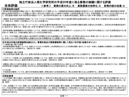 全体評価 - 理化学研究所
