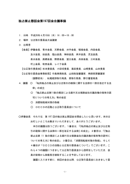 197回(PDF:392KB)