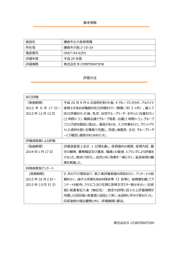 1164 鎌倉市立大船保育園（詳細）