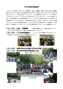 10月の教育活動報告 - 町田市教育センター