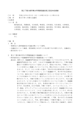 第2回全体会