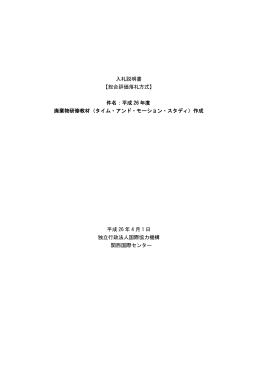 廃棄物研修教材（タイム・アンド・モーション・スタディ）作成業務