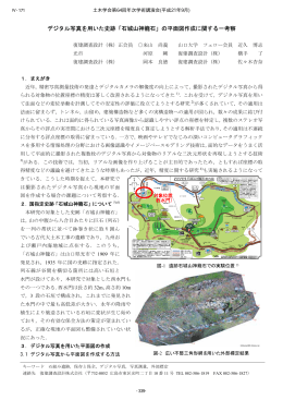 デジタル写真を用いた史跡「石城山神籠石」の平面図作成