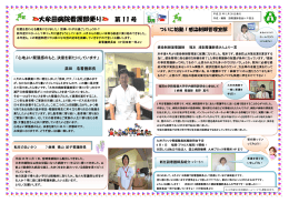 大牟田病院看護部便り 第11号
