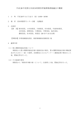 議事概要[PDF：255KB]