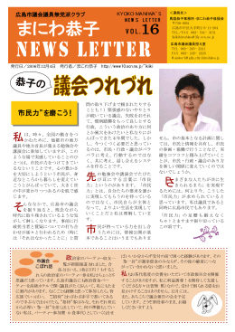 まにわ恭子NEWS LETTER Vol.16 (2006.12.04発行)