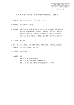第2回総合計画審議会議事録（PDF 270KB）
