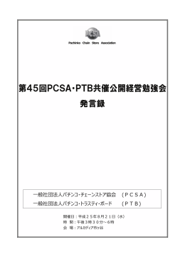 第1部 『パチンコホール企業のIPO(株式上場)実現に必要とされること』