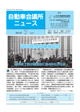 2015年7月号 - 日本自動車会議所