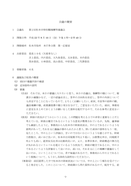 会議の概要（PDF：227KB）