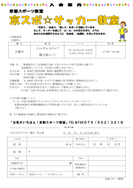 月曜日 フットサルスクエア 横大路コート 「元気がいちばん！京都スポーツ
