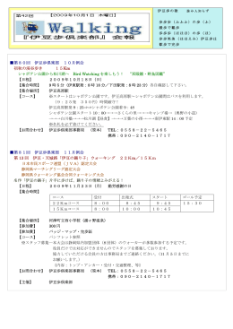 第80回 伊豆歩倶楽部 10月例会 初秋の渓谷歩き 15Km シャボテン