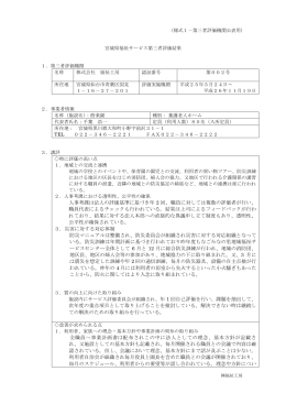 評価結果はこちら [PDFファイル／706KB]
