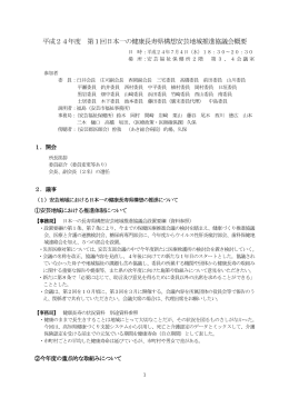 第1回日本一の健康長寿県構想安芸地域推進協議会議 議事録