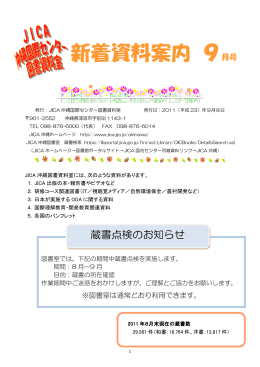 平成23年 9月号（PDF/374KB）
