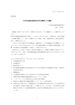 年会費納入のお願い - 日本生体咬合学術協会