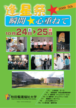 2009 5th - 秋田看護福祉大学
