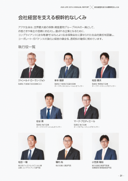 執行役一覧コーポレート・ IT基盤の整備情報提供
