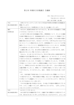 会議録 (PDF:97KB)